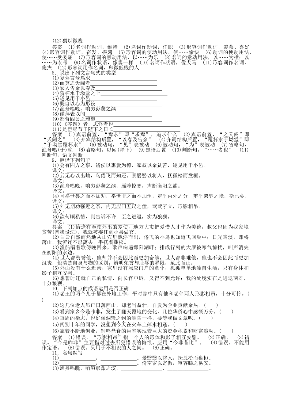 学高中语文 第二单元 基础知识及阅读回扣训练 新人教版必修5_第3页