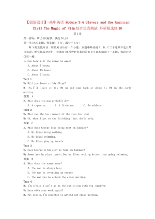 高中英语 Module 3 4 Slavery and the American Civil The Magic of Film综合仿真测试 外研版选修10