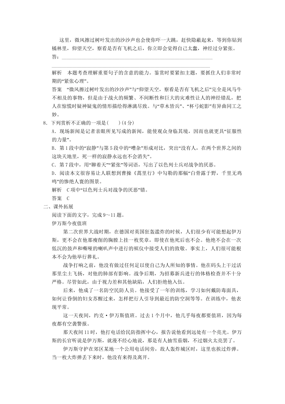 高中语文 4-11 漫步在无人区活页规范训 新人教版选修《新闻阅读与实践》_第3页