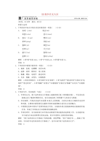 高中语文 4-11 漫步在无人区活页规范训 新人教版选修《新闻阅读与实践》