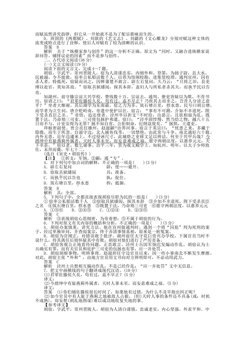 学高中语文 第二单元 检测题 新人教版必修5_第2页