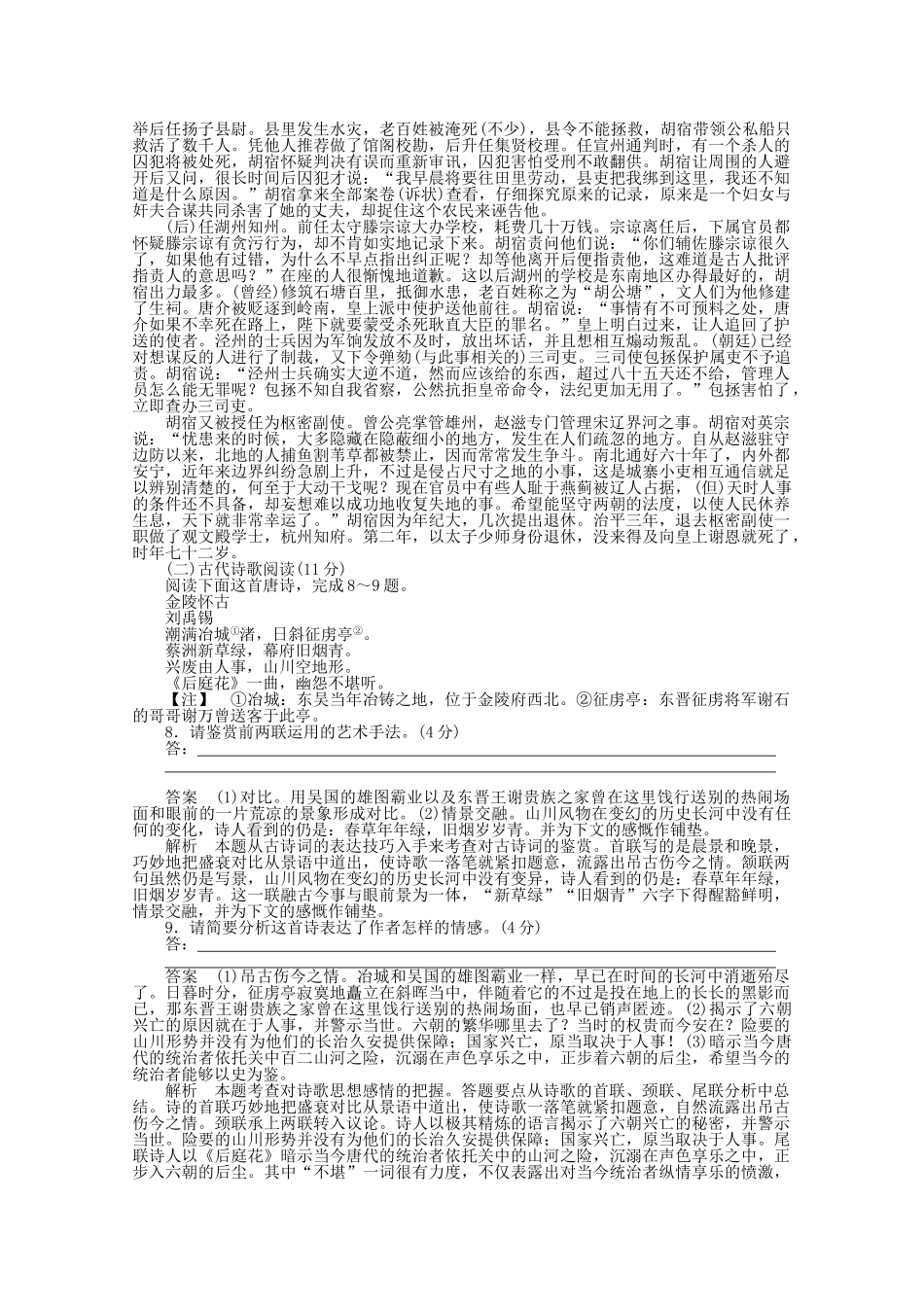 学高中语文 第二单元 检测题 新人教版必修5_第3页