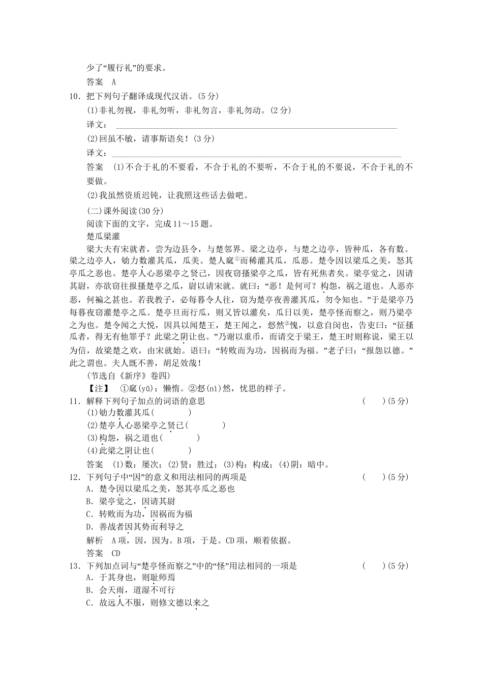 学高中语文 第二单元 儒道互补单元阶段检测 新人教版选修《中国文化经典研读》_第3页