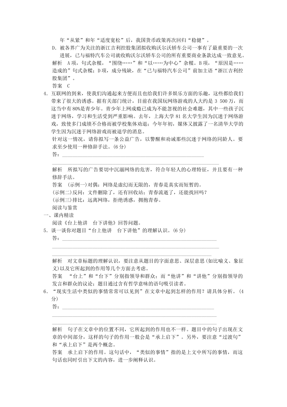 高中语文 5-13 短评两篇活页规范训 新人教版选修《新闻阅读与实践》_第2页