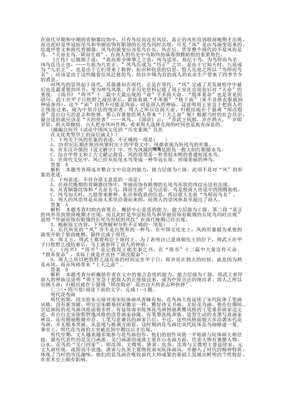学高中语文 第三单元 基础知识及阅读回扣训练 新人教版必修5_第2页