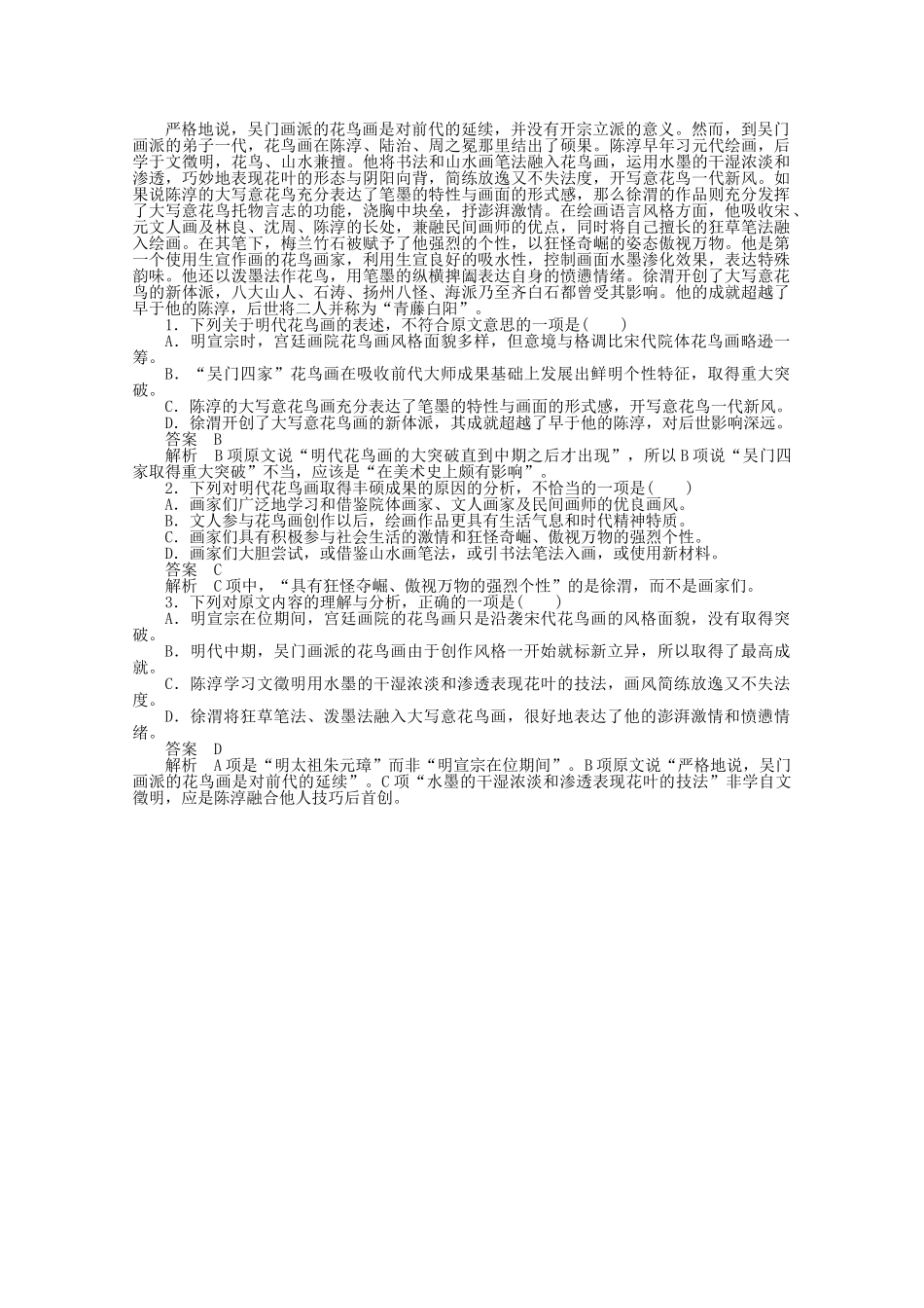 学高中语文 第三单元 基础知识及阅读回扣训练 新人教版必修5_第3页