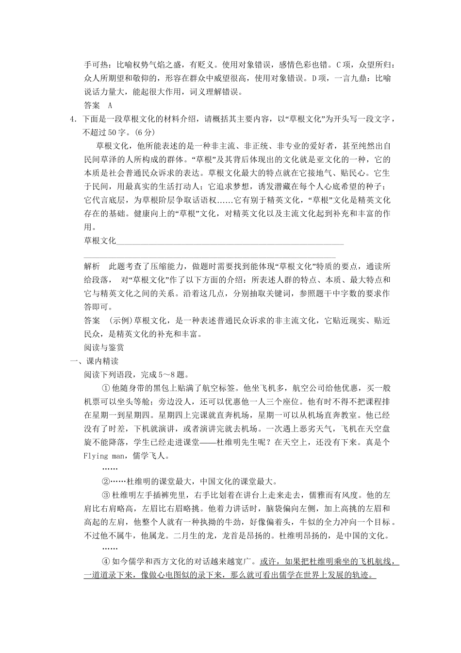 高中语文 6-15 儒学飞人活页规范训 新人教版选修《新闻阅读与实践》_第2页