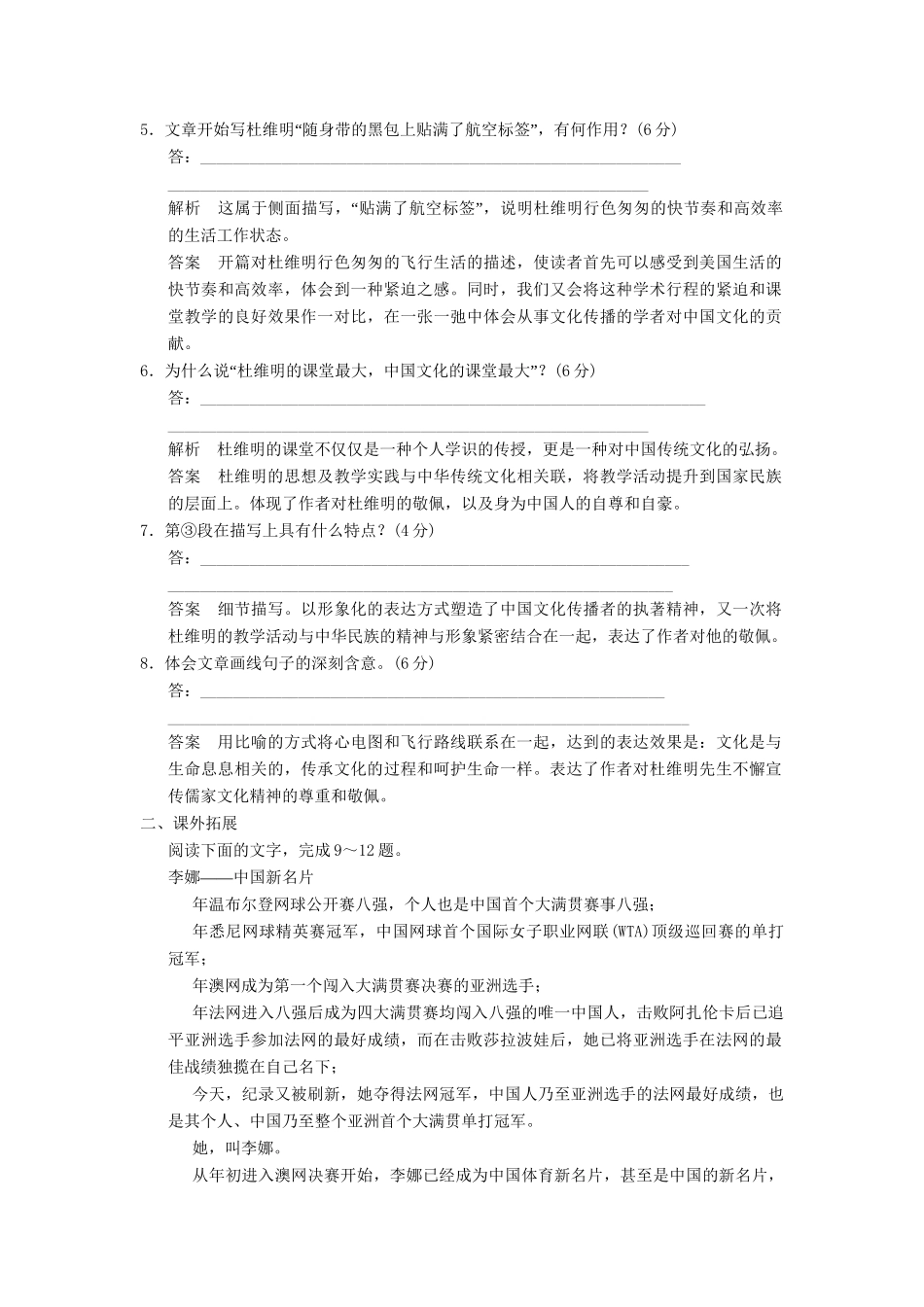 高中语文 6-15 儒学飞人活页规范训 新人教版选修《新闻阅读与实践》_第3页
