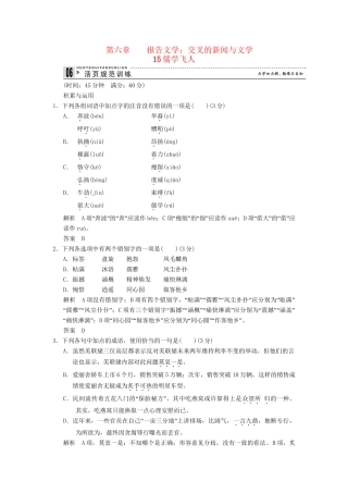 高中语文 6-15 儒学飞人活页规范训 新人教版选修《新闻阅读与实践》