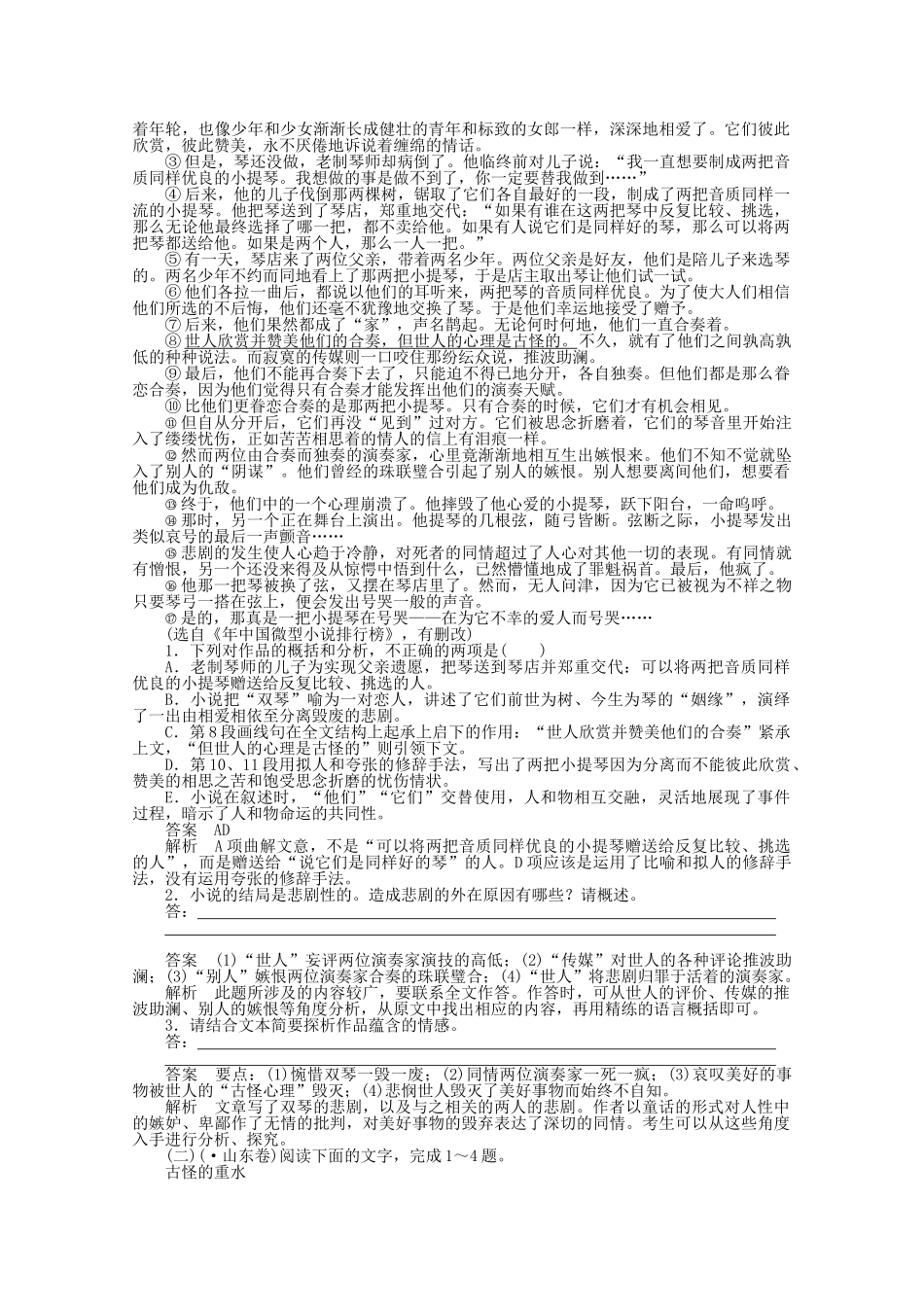 学高中语文 第四单元 基础知识及阅读回扣训练 新人教版必修5_第2页