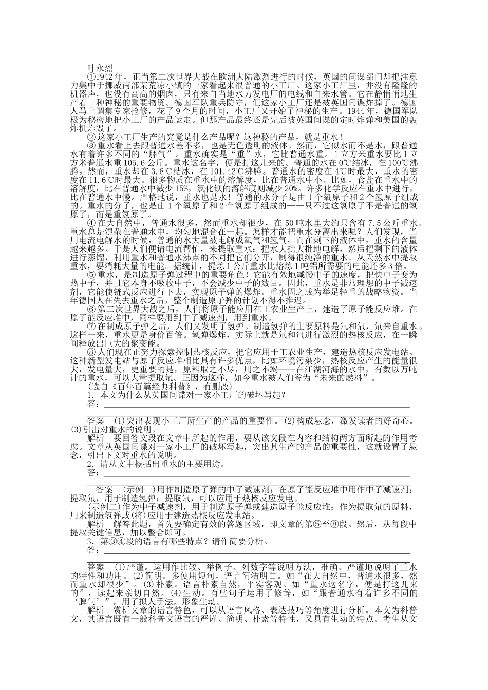学高中语文 第四单元 基础知识及阅读回扣训练 新人教版必修5_第3页