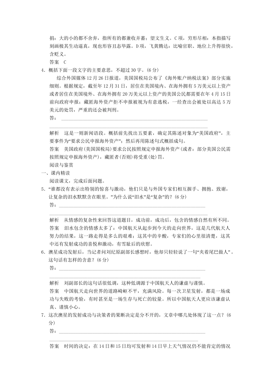 高中语文 6-16 澳星风险发射活页规范训 新人教版选修《新闻阅读与实践》_第2页