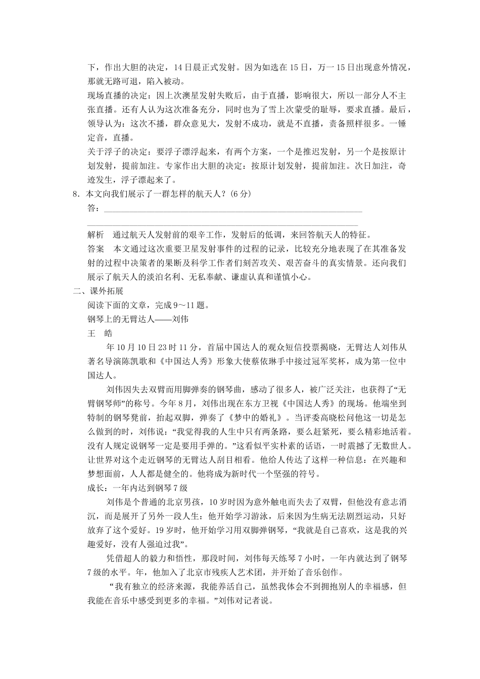 高中语文 6-16 澳星风险发射活页规范训 新人教版选修《新闻阅读与实践》_第3页