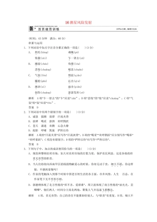 高中语文 6-16 澳星风险发射活页规范训 新人教版选修《新闻阅读与实践》