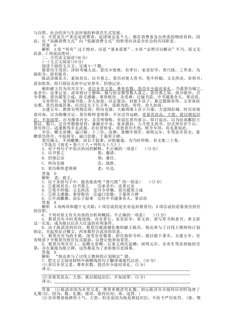 学高中语文 第四单元 检测题 新人教版必修5_第2页