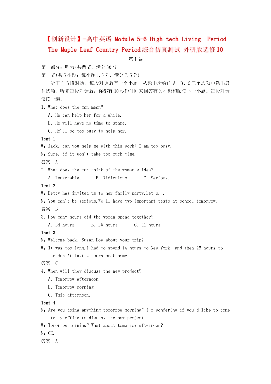 高中英语 Module 5 6 High tech Living  Period The Maple Leaf Country Period综合仿真测试 外研版选修10_第1页