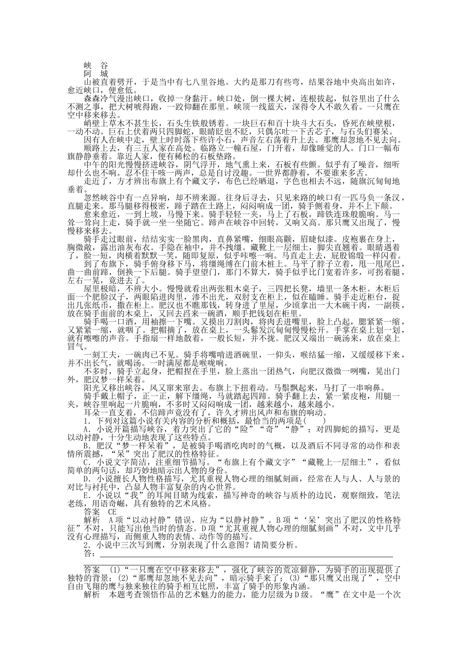 学高中语文 第一单元 基础知识及阅读回扣训练 新人教版必修5_第2页