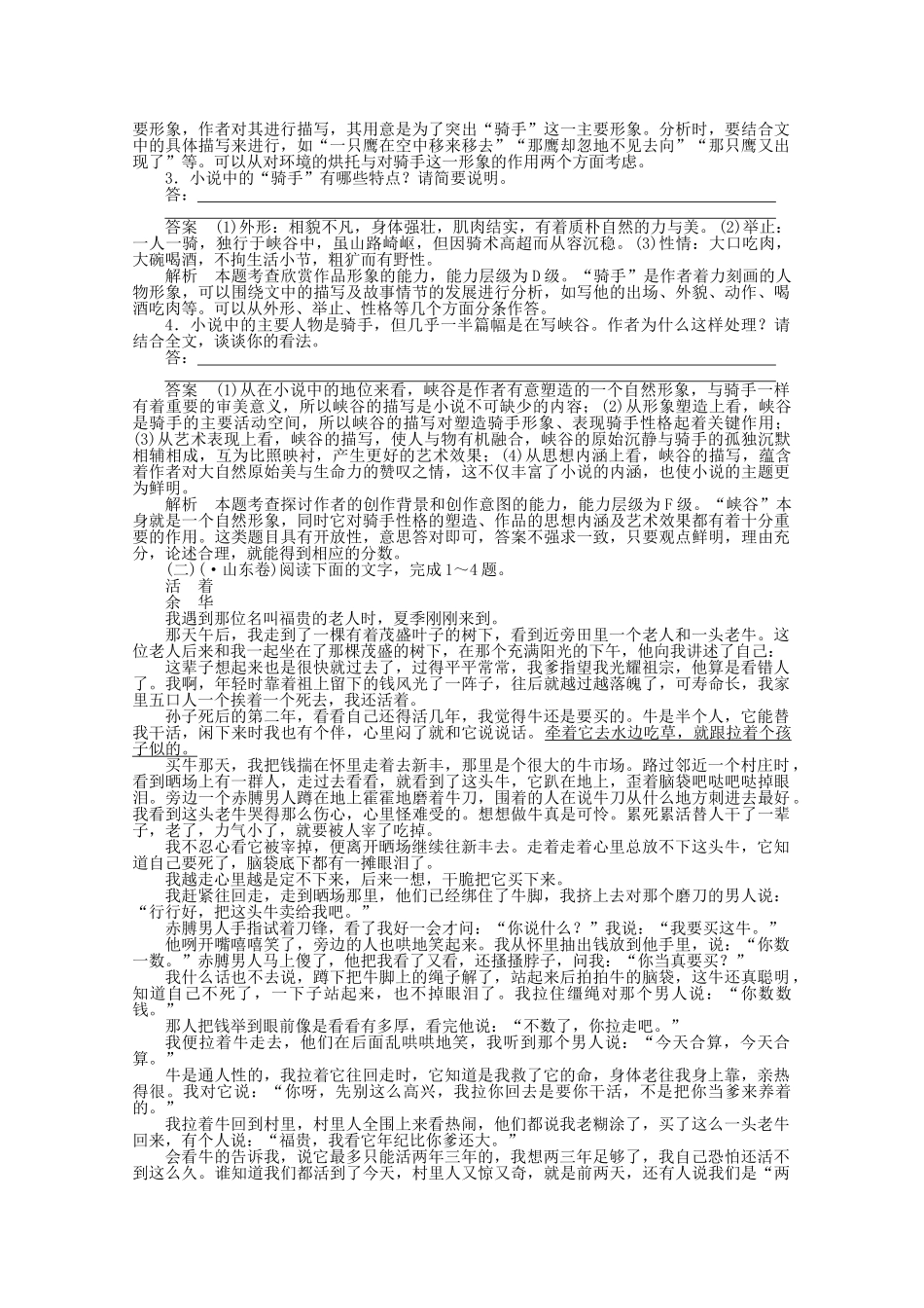 学高中语文 第一单元 基础知识及阅读回扣训练 新人教版必修5_第3页
