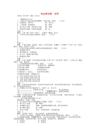 学高中语文 归去来兮辞（并序）同步训练 新人教版必修5
