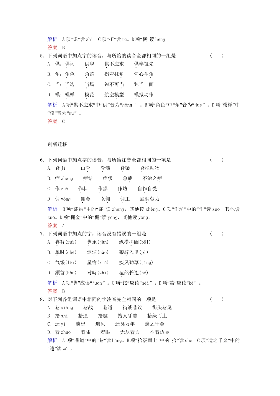 高中语文 第2课 第1节 字音档案-汉字的注音方法同步训练 新人教版选修《语言文字应用》_第2页