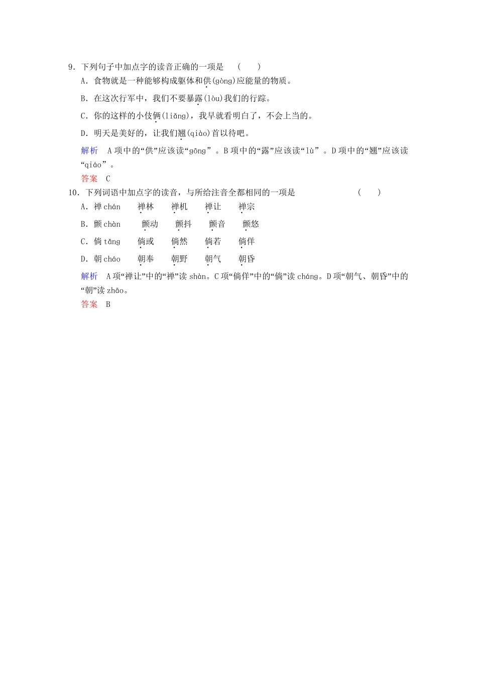 高中语文 第2课 第2节 耳听为虚-同音字和同音词同步训练 新人教版选修《语言文字应用》_第3页