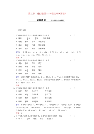 高中语文 第2课 第3节 迷幻陷阱-“误读”和“异读”同步训练 新人教版选修《语言文字应用》