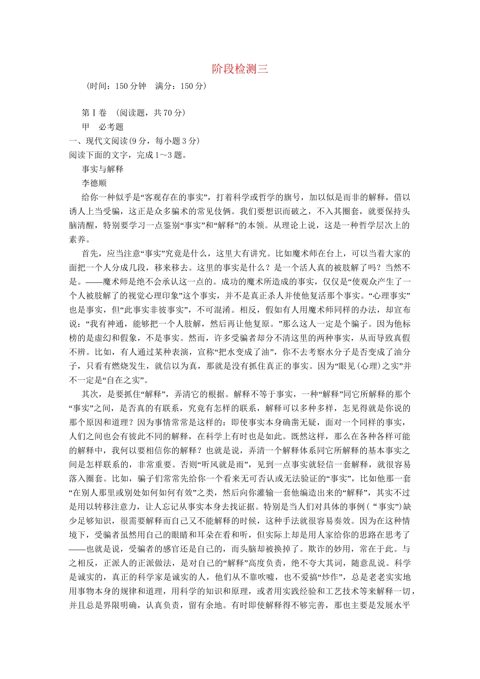 学高中语文 阶段检测3 新人教版选修《中国现代诗歌散文选读》_第1页