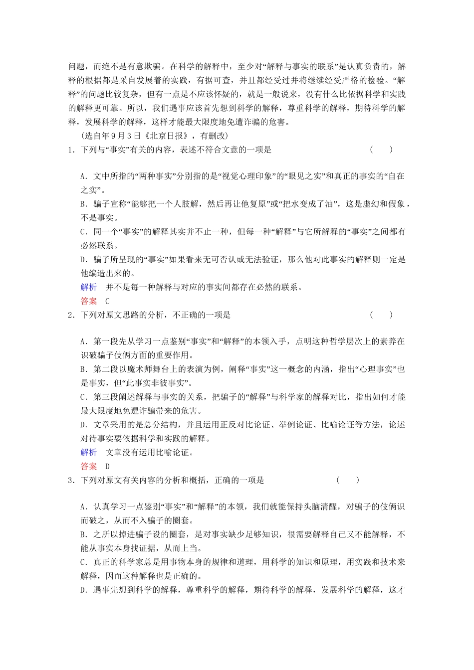 学高中语文 阶段检测3 新人教版选修《中国现代诗歌散文选读》_第2页