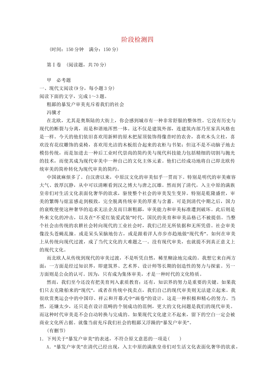 学高中语文 阶段检测4 新人教版选修《中国现代诗歌散文选读》_第1页