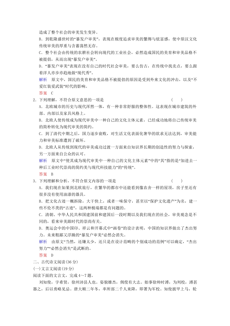 学高中语文 阶段检测4 新人教版选修《中国现代诗歌散文选读》_第2页