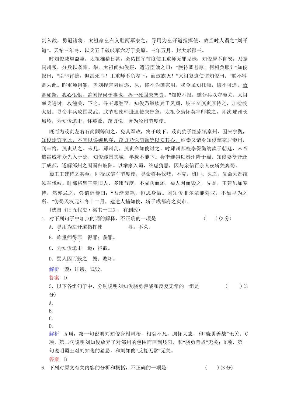 学高中语文 阶段检测4 新人教版选修《中国现代诗歌散文选读》_第3页
