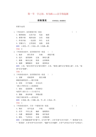 高中语文 第3课 第1节 字之初，本为画-汉字的起源同步训练 新人教版选修《语言文字应用》