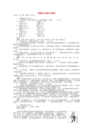 学高中语文 林教头风雪山神庙同步训练 新人教版必修5