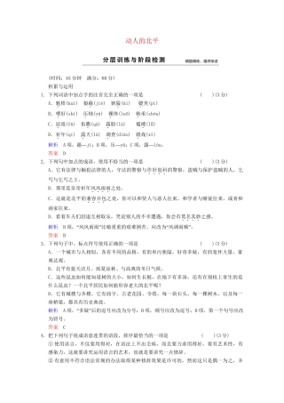 学高中语文 散文部分 第1单元 动人的北平分层训练 新人教版选修《中国现代诗歌散文选读》