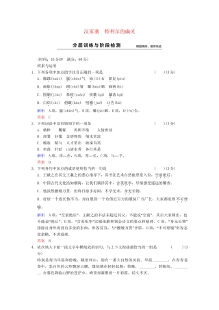 学高中语文 散文部分 第1单元 汉家寨分层训练 新人教版选修《中国现代诗歌散文选读》