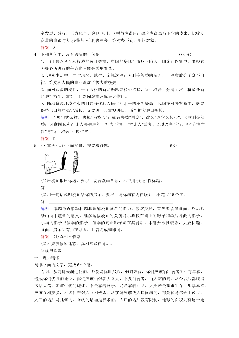 学高中语文 散文部分 第2单元 新纪元分层训练 新人教版选修《中国现代诗歌散文选读》_第2页