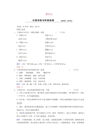 学高中语文 散文部分 第2单元 新纪元分层训练 新人教版选修《中国现代诗歌散文选读》