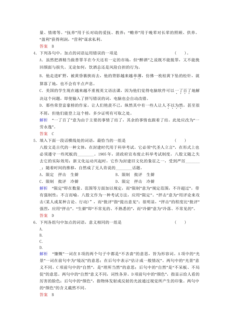 高中语文 第4课 第1节 看我“七十二变”-多义词同步训练 新人教版选修《语言文字应用》_第2页
