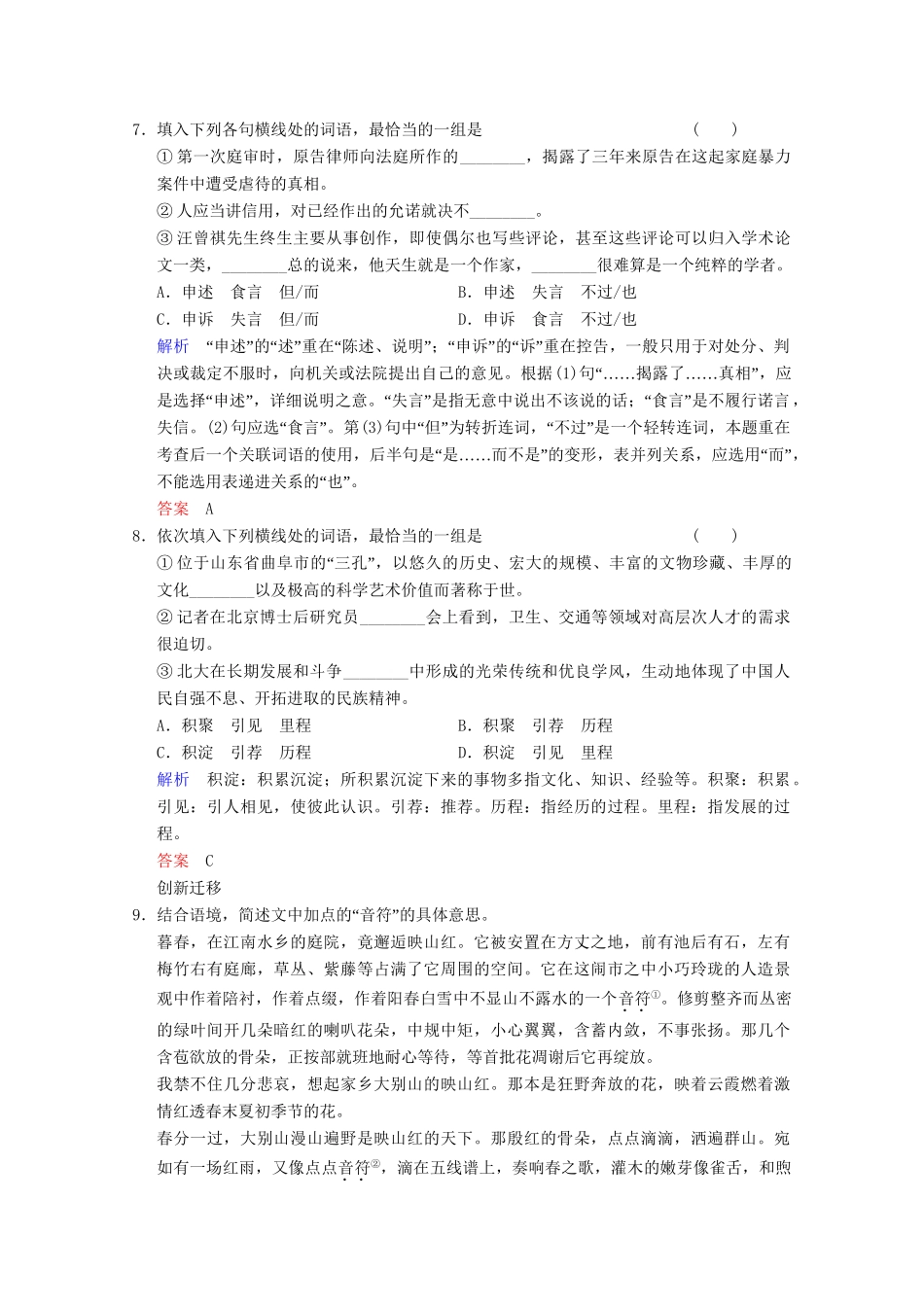 高中语文 第4课 第1节 看我“七十二变”-多义词同步训练 新人教版选修《语言文字应用》_第3页
