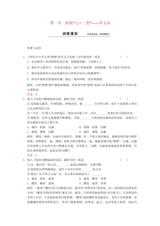 高中语文 第4课 第1节 看我“七十二变”-多义词同步训练 新人教版选修《语言文字应用》