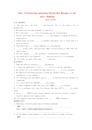 高中英语 Unit 3 Protecting ourselves Period One Welcome to the unit，Reading同步精练 牛津译林版选修10
