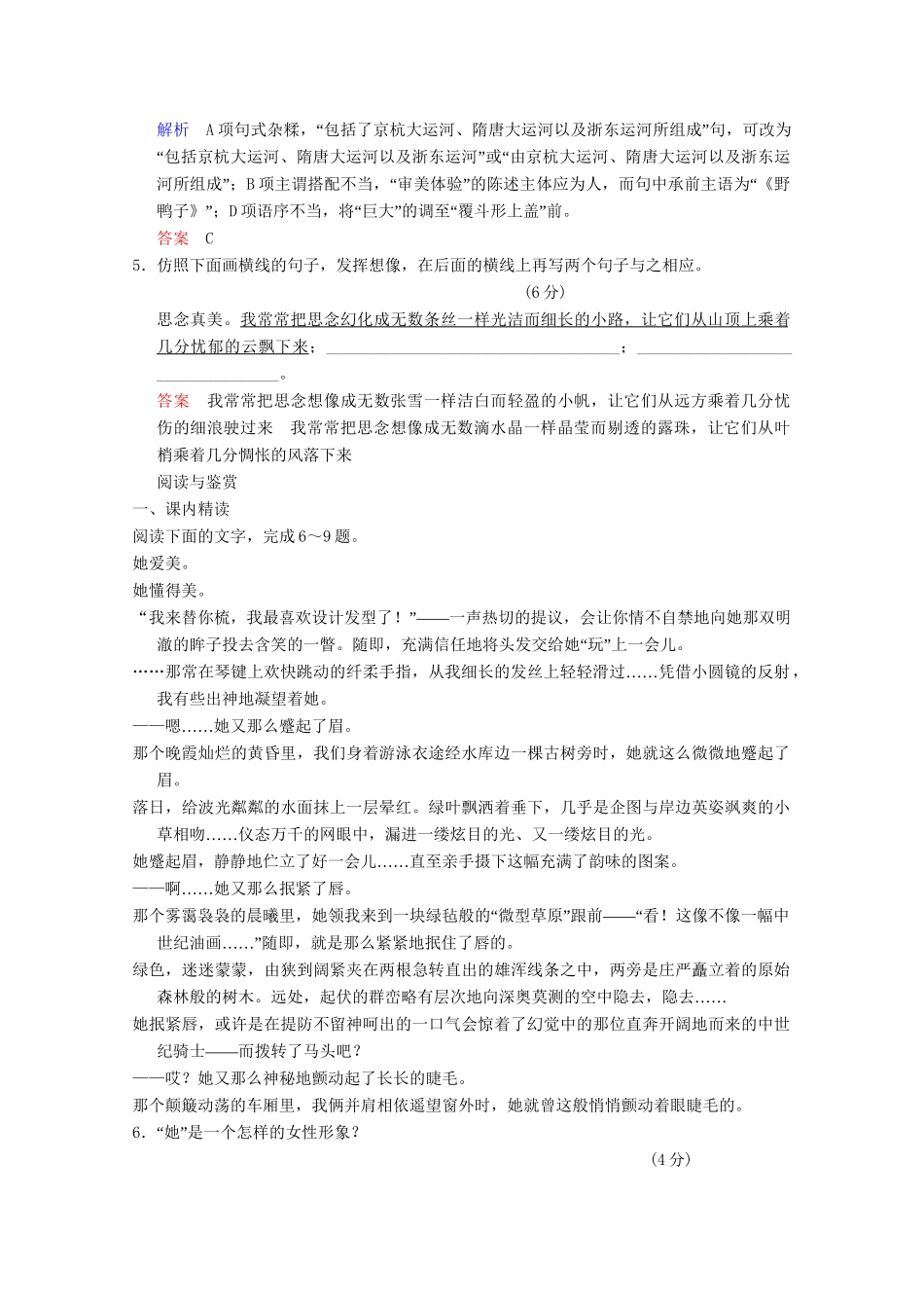 学高中语文 散文部分 第2单元 捉不住的鼬鼠分层训练 新人教版选修《中国现代诗歌散文选读》_第2页