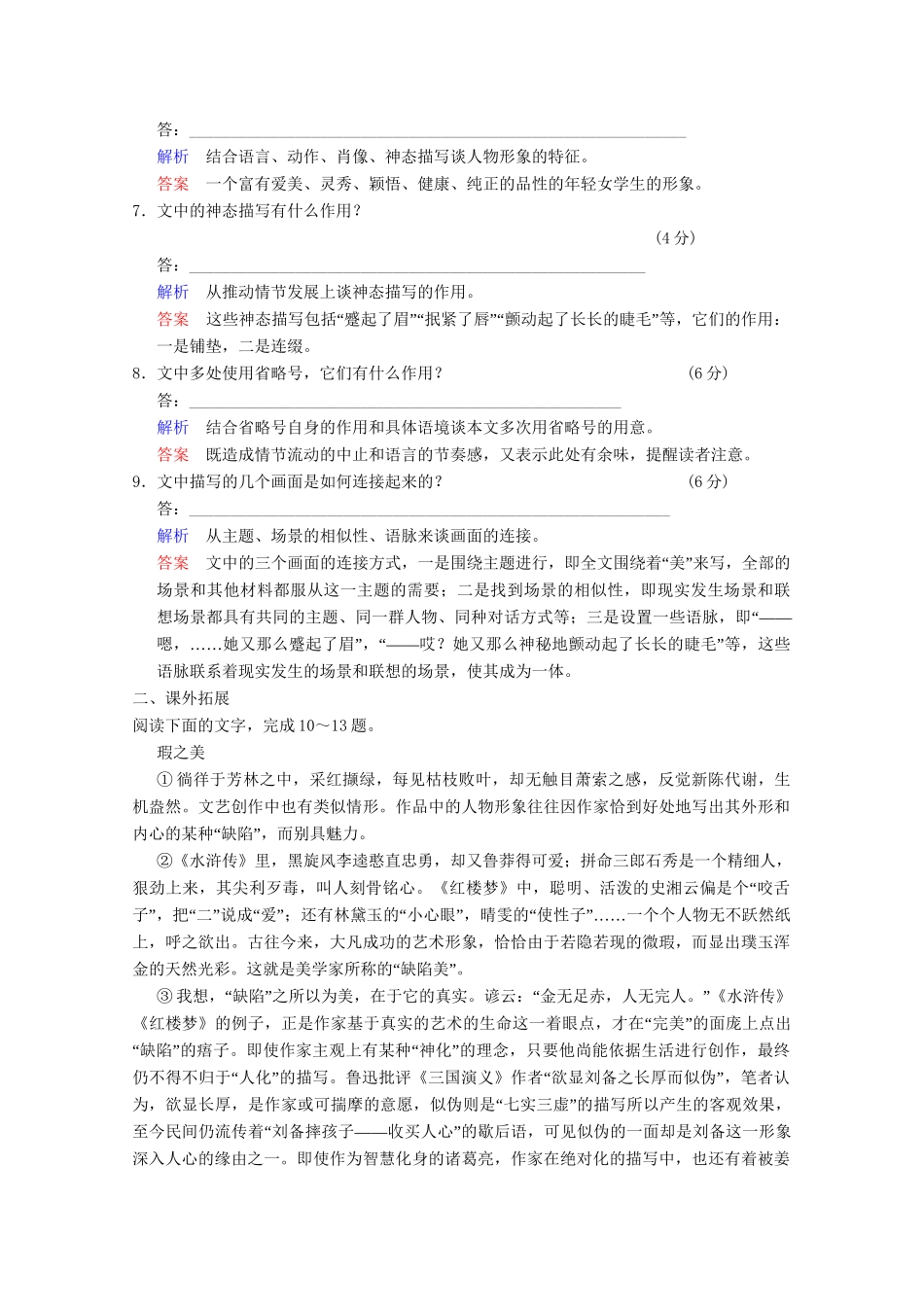 学高中语文 散文部分 第2单元 捉不住的鼬鼠分层训练 新人教版选修《中国现代诗歌散文选读》_第3页