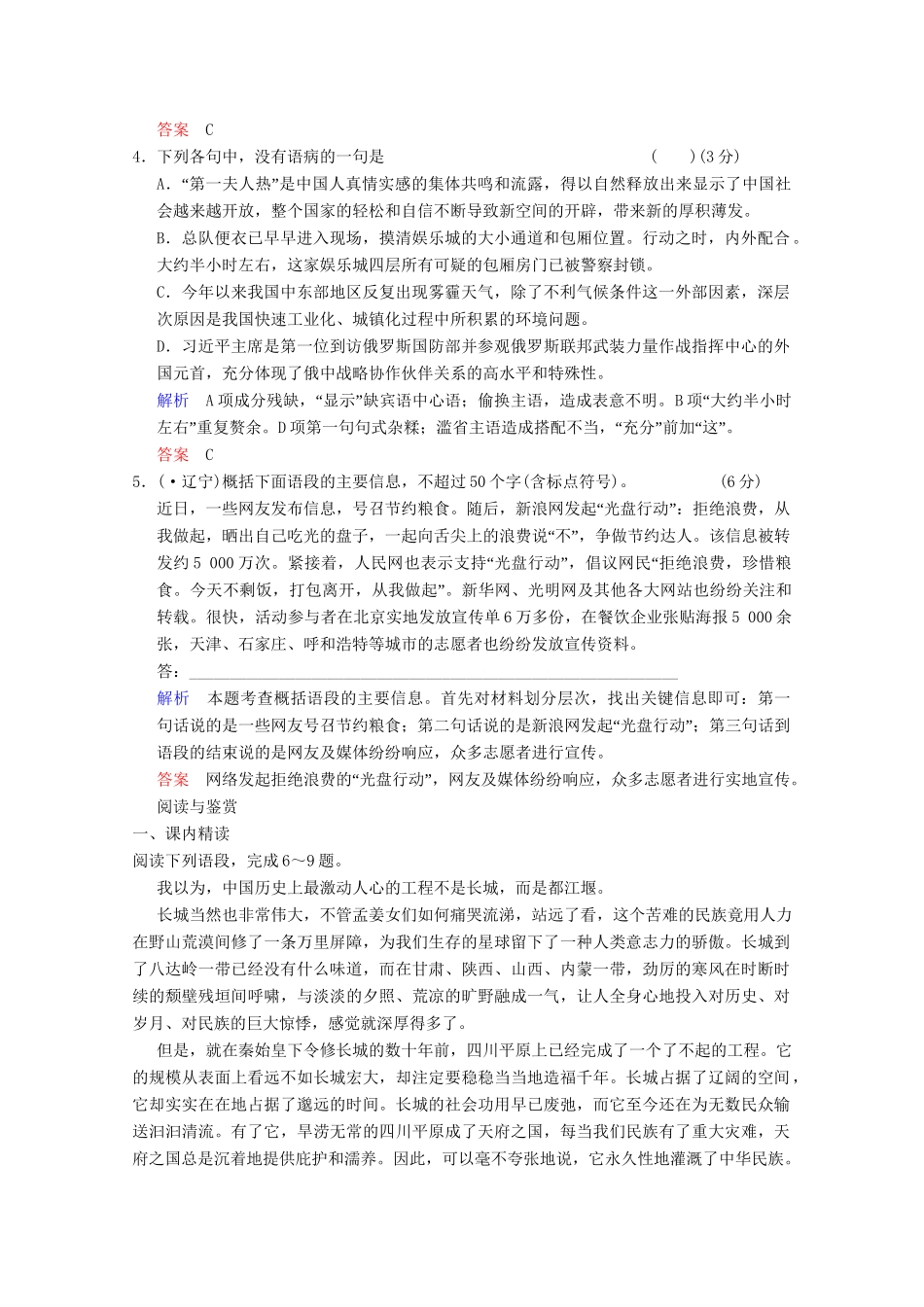 学高中语文 散文部分 第3单元 都江堰分层训练 新人教版选修《中国现代诗歌散文选读》_第2页