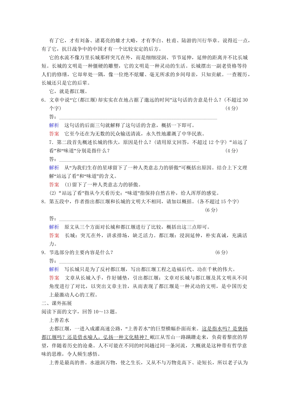 学高中语文 散文部分 第3单元 都江堰分层训练 新人教版选修《中国现代诗歌散文选读》_第3页