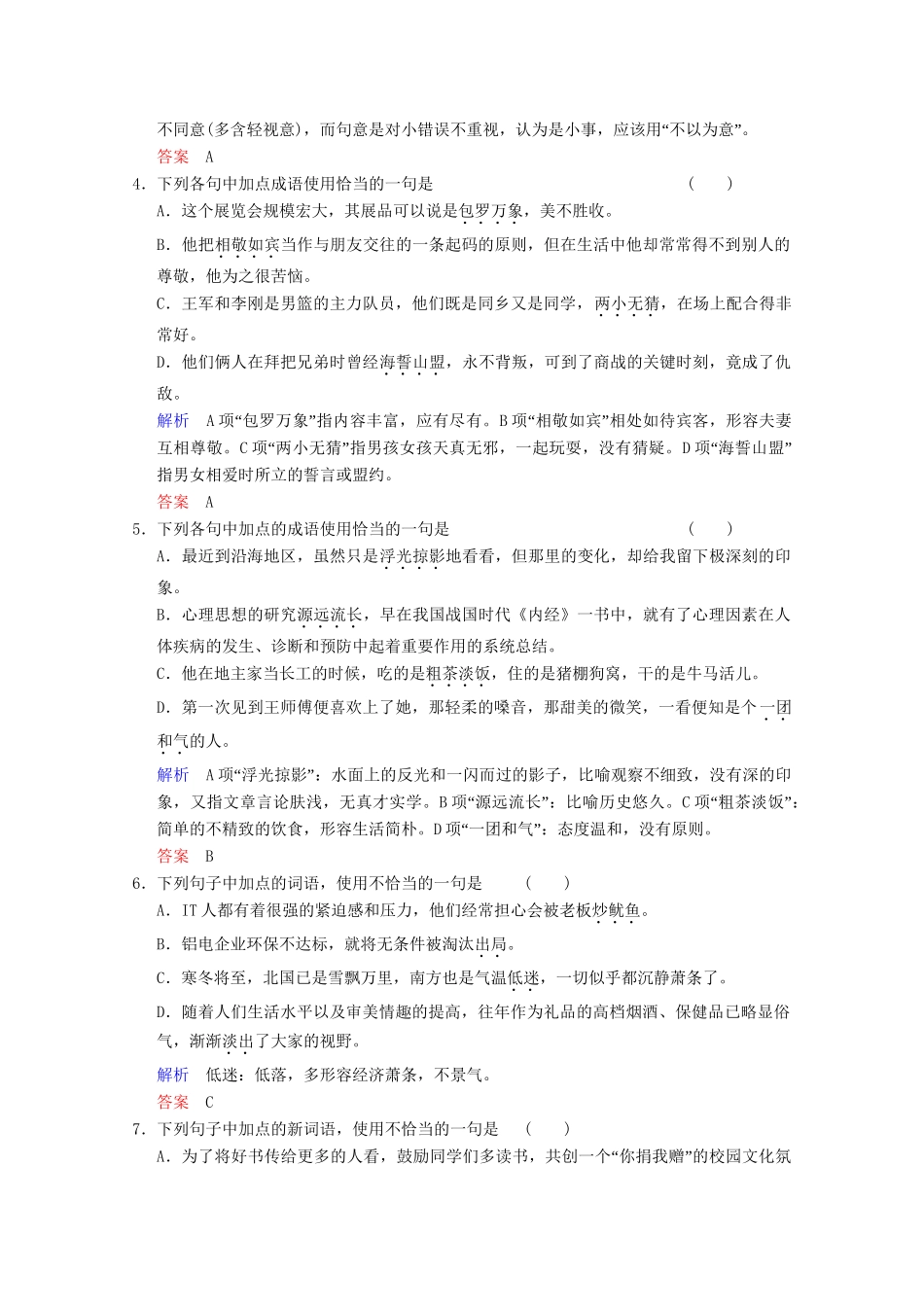 高中语文 第4课 第3节 每一部“新词典”同步训练 新人教版选修《语言文字应用》_第2页