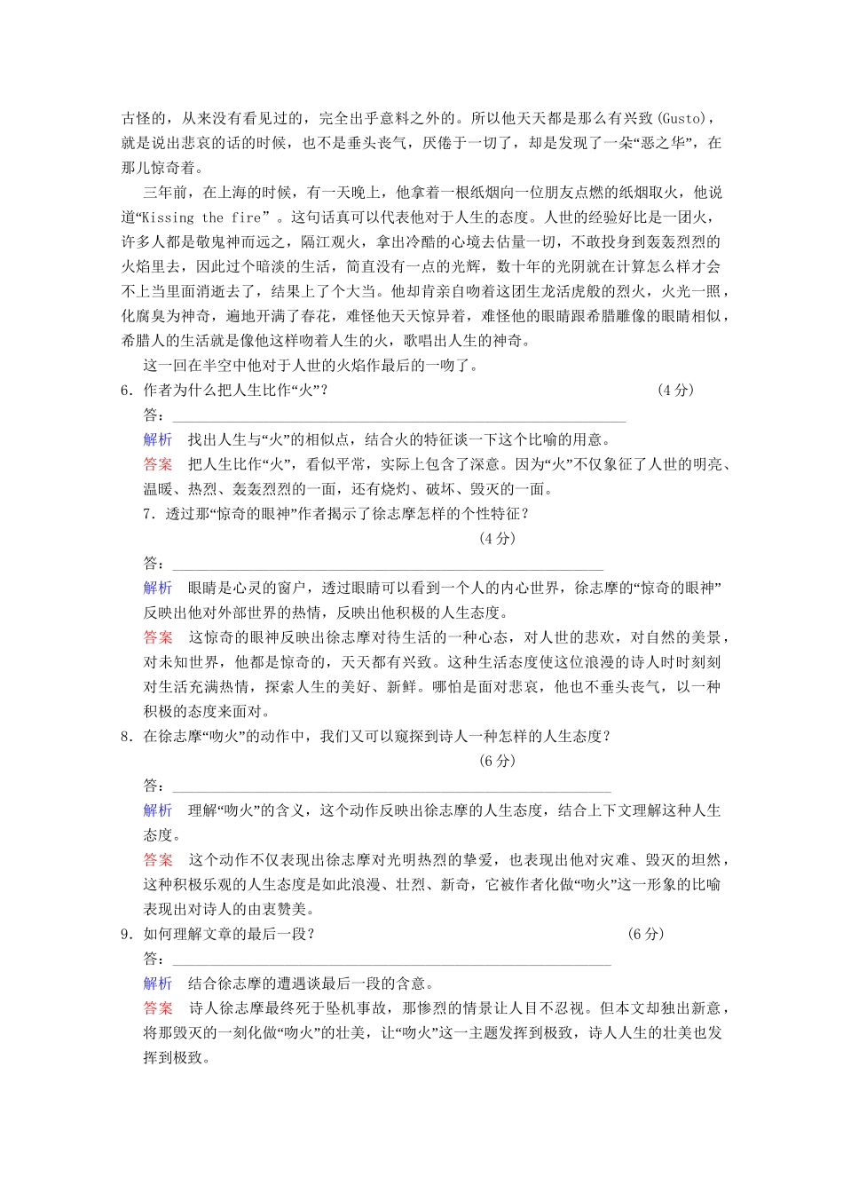 学高中语文 散文部分 第3单元 合欢树分层训练 新人教版选修《中国现代诗歌散文选读》_第3页