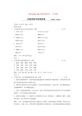 学高中语文 散文部分 第3单元 合欢树分层训练 新人教版选修《中国现代诗歌散文选读》
