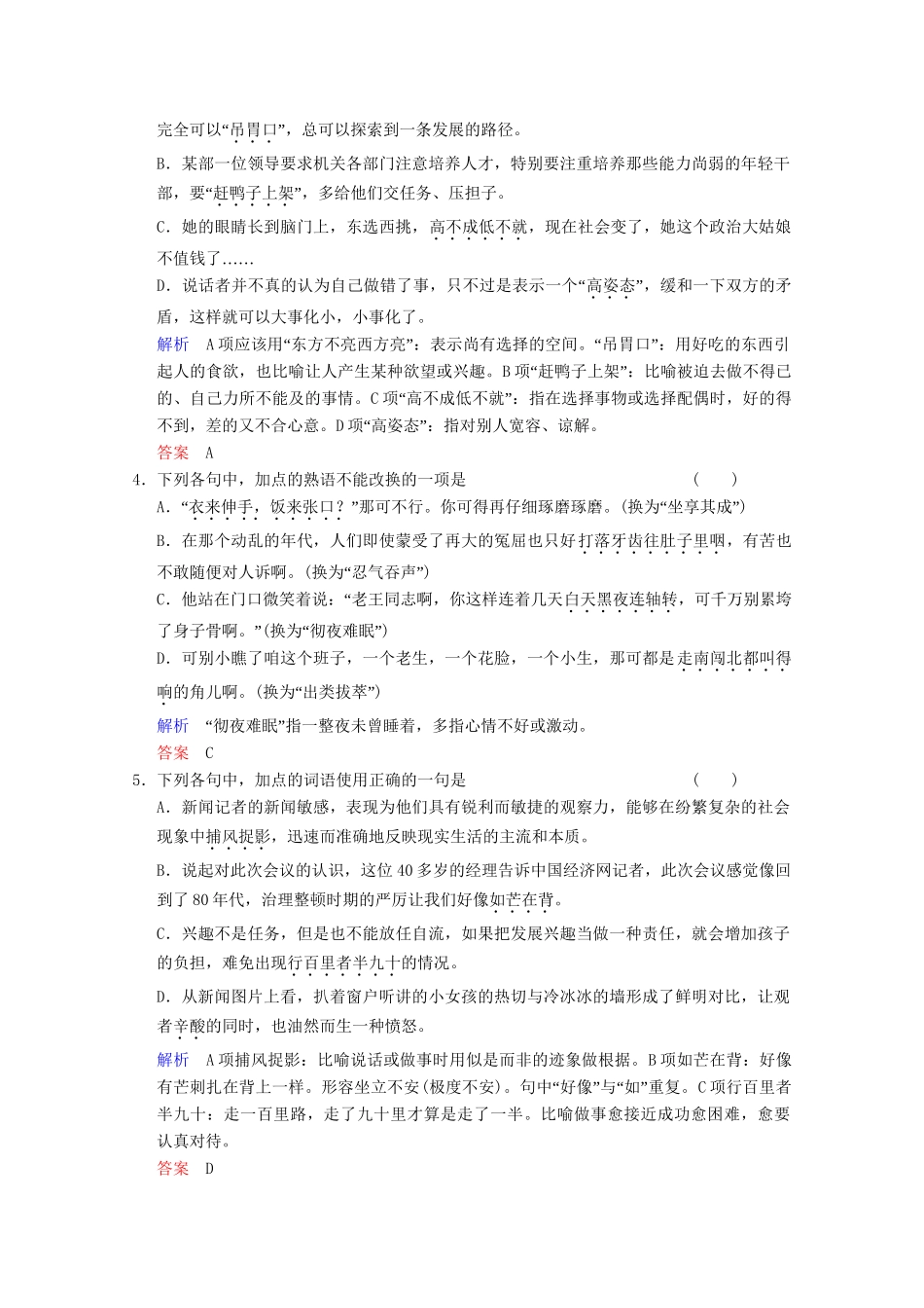 高中语文 第4课 第4节 中华文化的智慧之花-熟语同步训练 新人教版选修《语言文字应用》_第2页