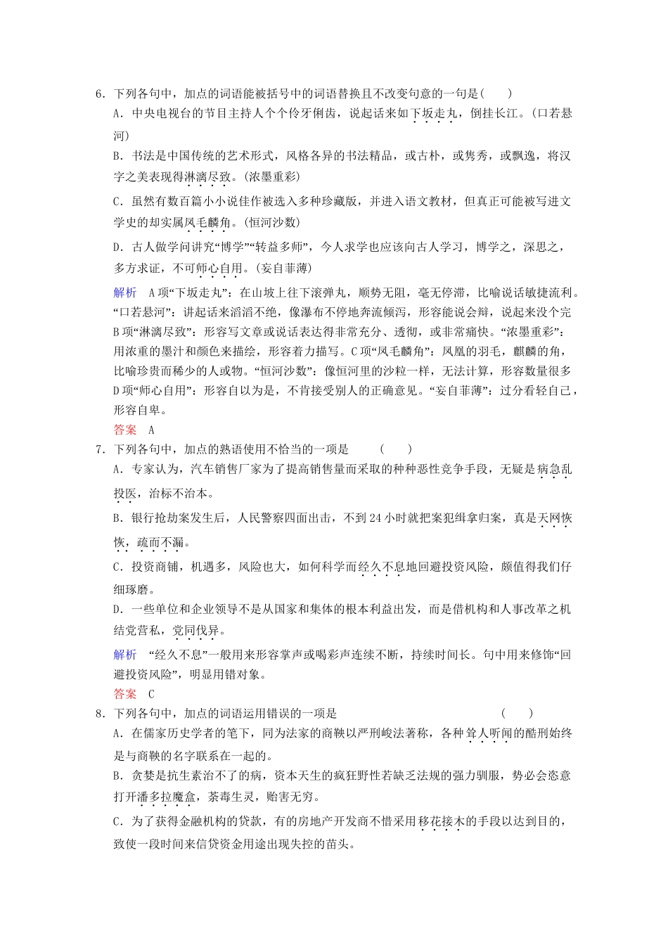 高中语文 第4课 第4节 中华文化的智慧之花-熟语同步训练 新人教版选修《语言文字应用》_第3页